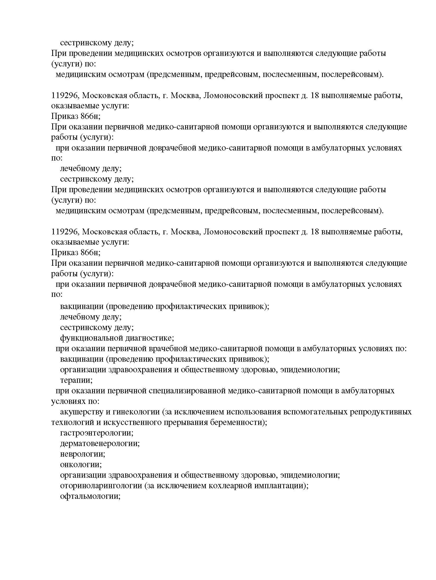 Лицензия медцентра ЭМД