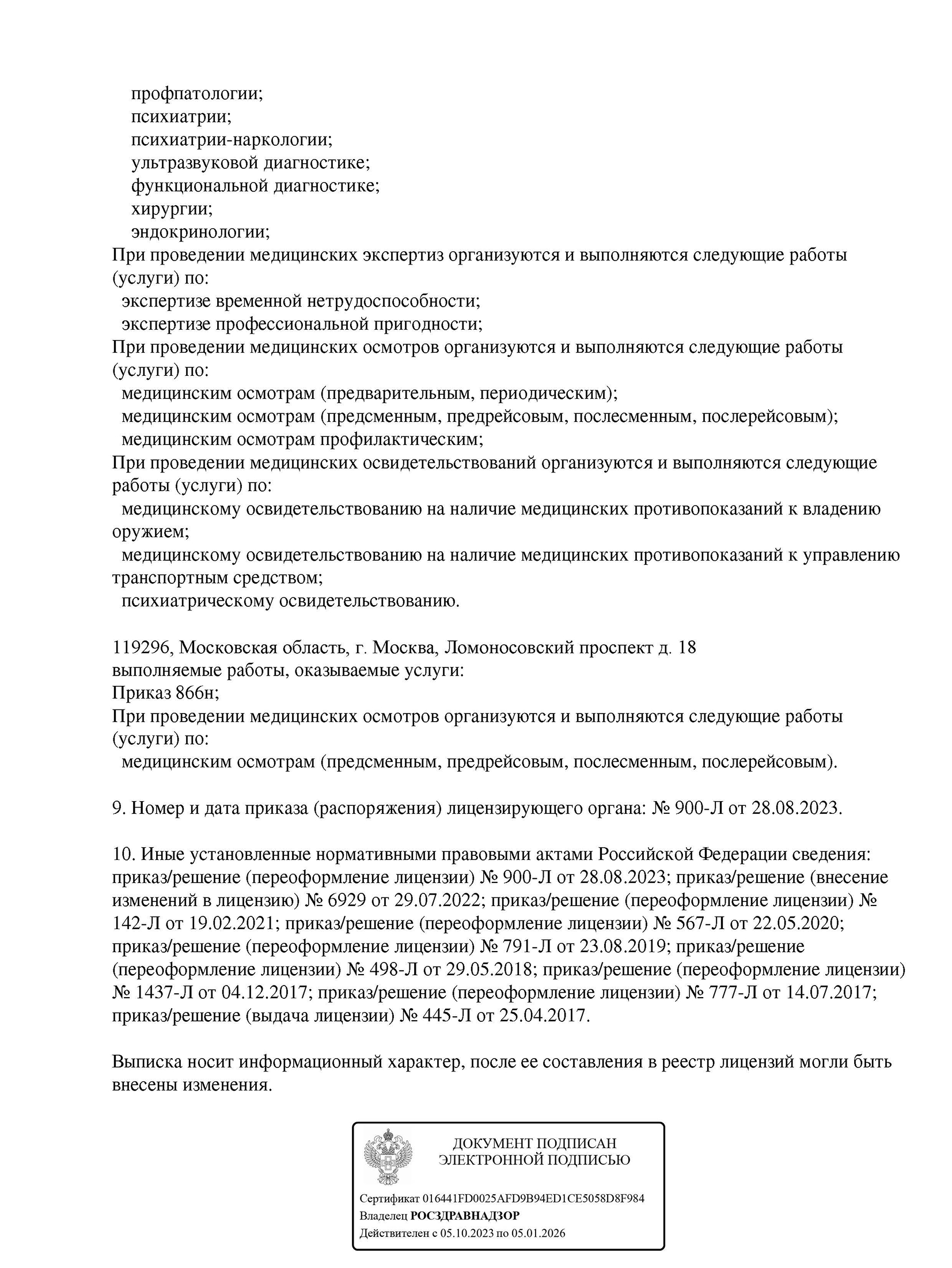 Лицензия медцентра ЭМД